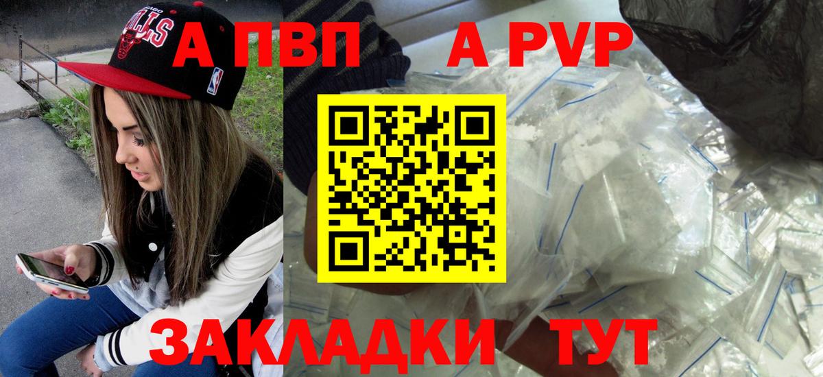 купить   APVP  Вход с VPN  A PVP СК КРИС  APVP кристаллы  Alfa_PVP СК КРИС  Краснокаменск 