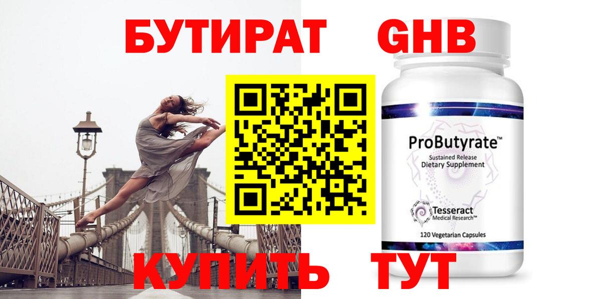 БУТИРАТ оксана Краснокаменск
