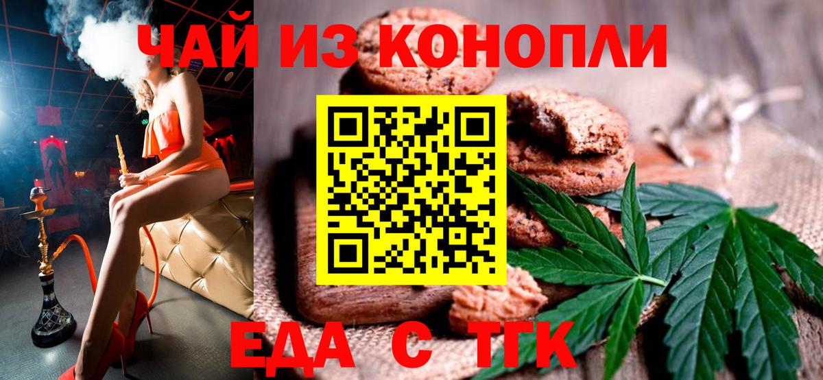 Печенье с ТГК конопля  Вход с VPN  Краснокаменск 