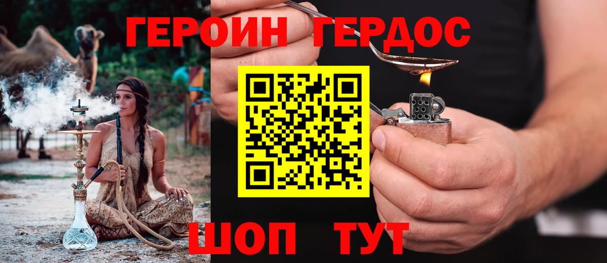 ГЕРОИН гречка Краснокаменск