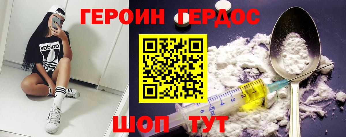 ГЕРОИН хмурый  Вход с VPN  Краснокаменск 