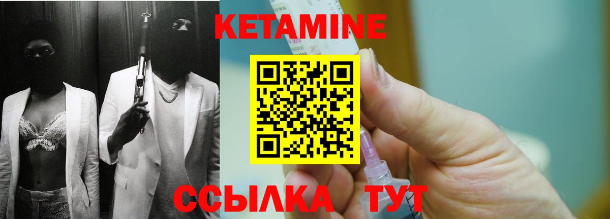 Кетамин VHQ Краснокаменск