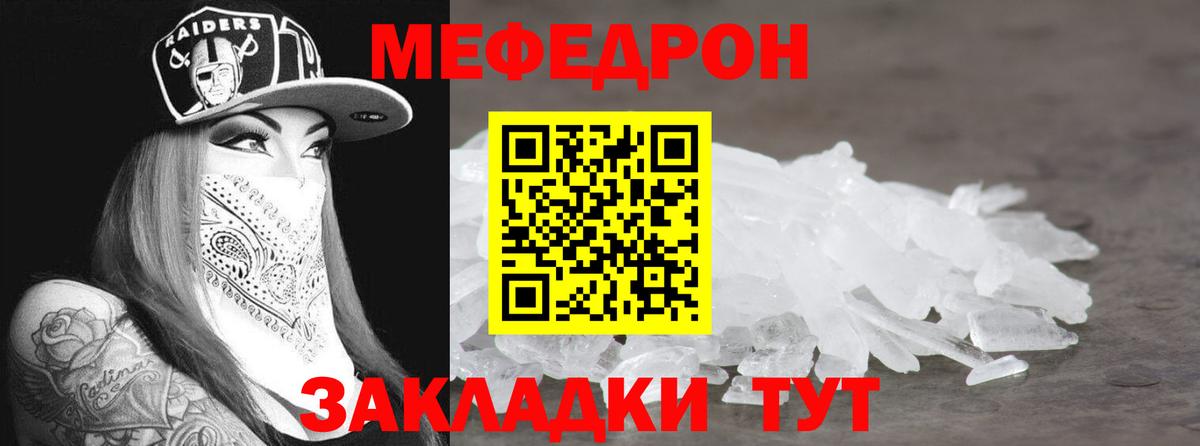 Мефедрон кристаллы Краснокаменск