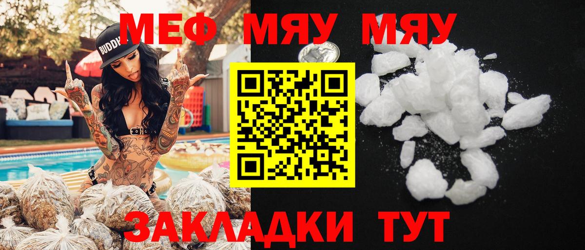 МЯУ-МЯУ мука  Вход с VPN  Меф  Краснокаменск  МЯУ-МЯУ мяу мяу  МЯУ-МЯУ 
